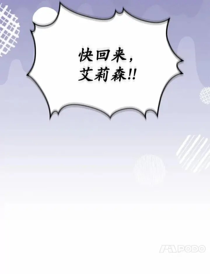 漫画《抢走女主的初恋》56.只有我能帮你第157张图