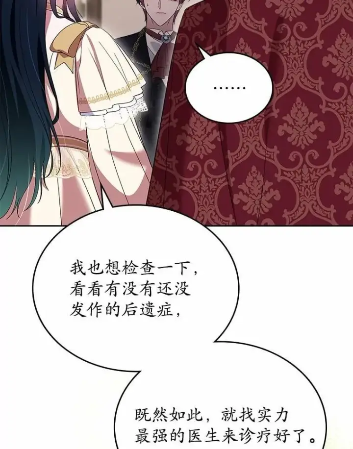 漫画《抢走女主的初恋》56.只有我能帮你第2张图