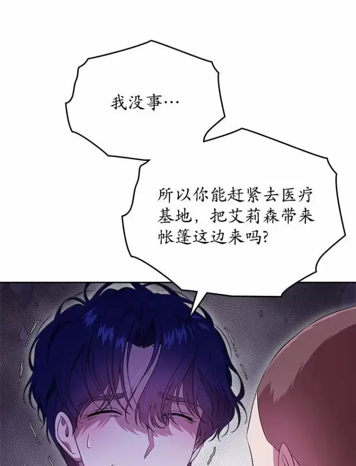 漫画《抢走女主的初恋》56.只有我能帮你第22张图