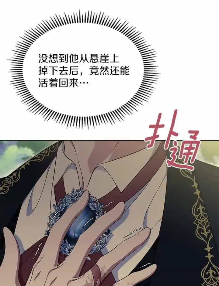 漫画《抢走女主的初恋》56.只有我能帮你第26张图