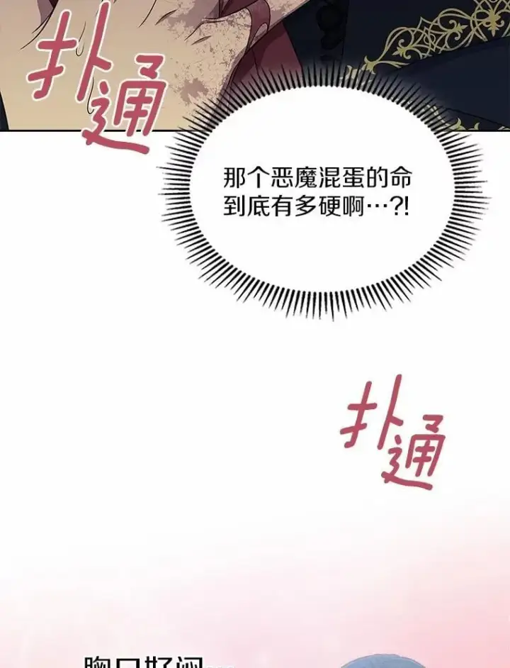 漫画《抢走女主的初恋》56.只有我能帮你第27张图