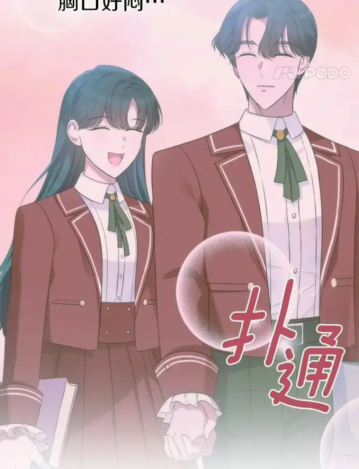 漫画《抢走女主的初恋》56.只有我能帮你第28张图