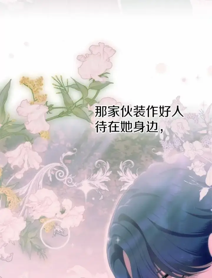 漫画《抢走女主的初恋》56.只有我能帮你第29张图