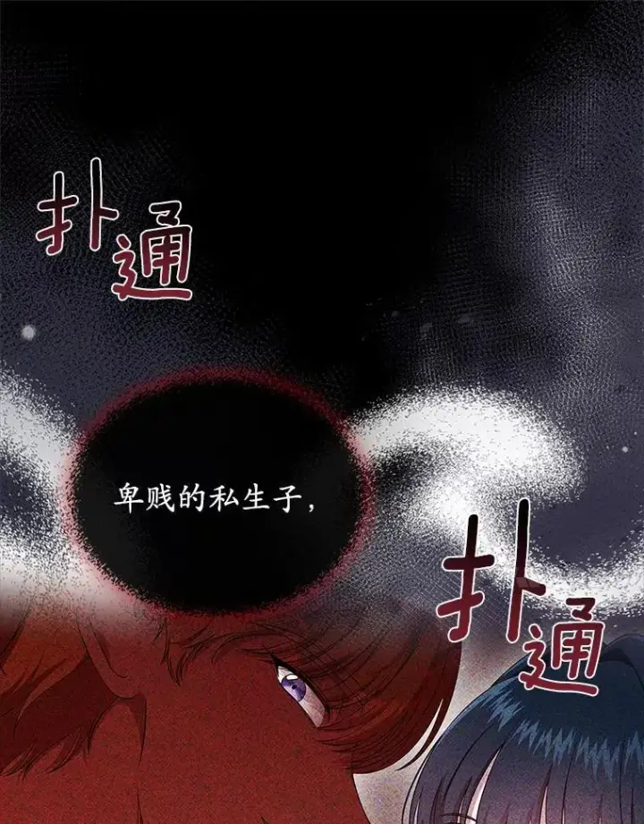 漫画《抢走女主的初恋》56.只有我能帮你第34张图