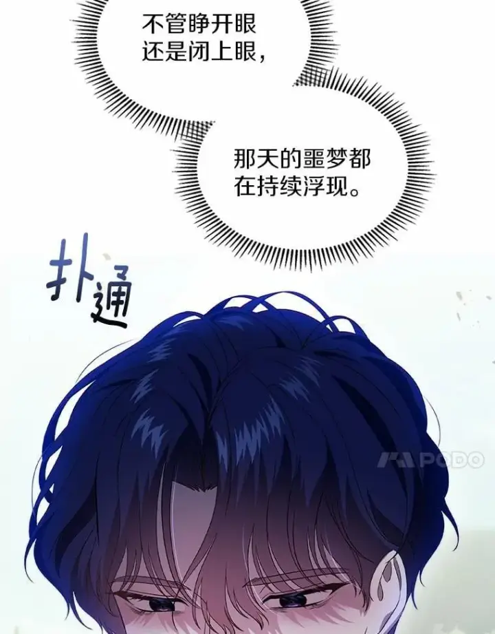漫画《抢走女主的初恋》56.只有我能帮你第44张图