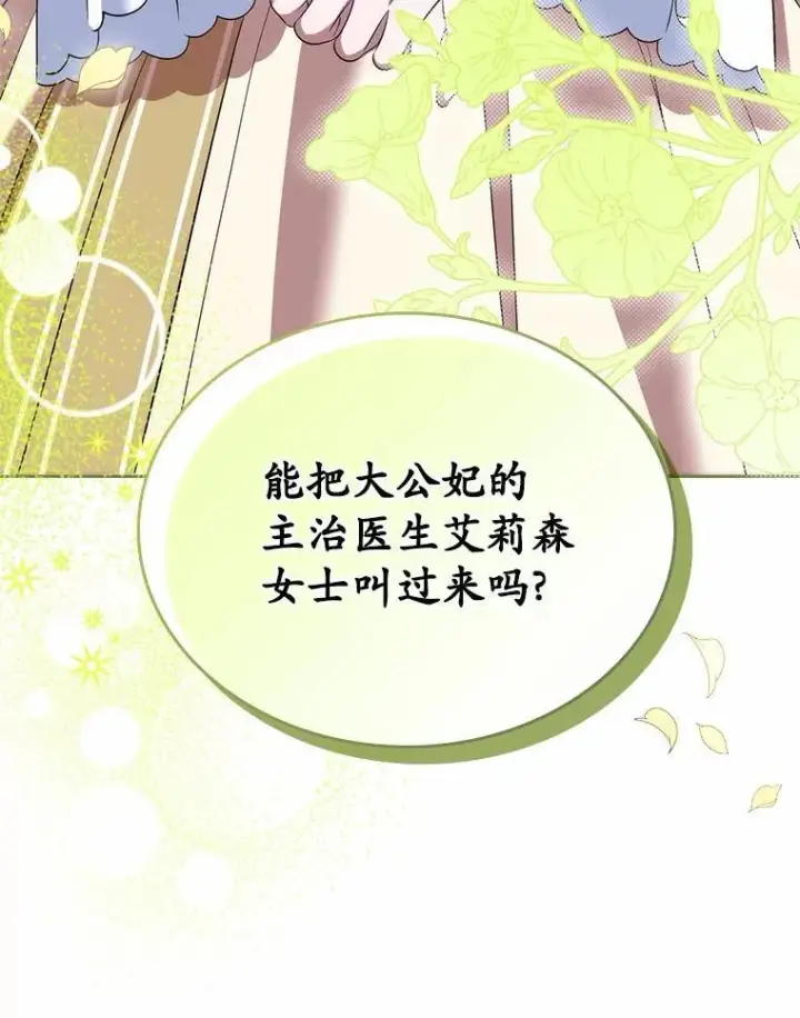 漫画《抢走女主的初恋》56.只有我能帮你第6张图