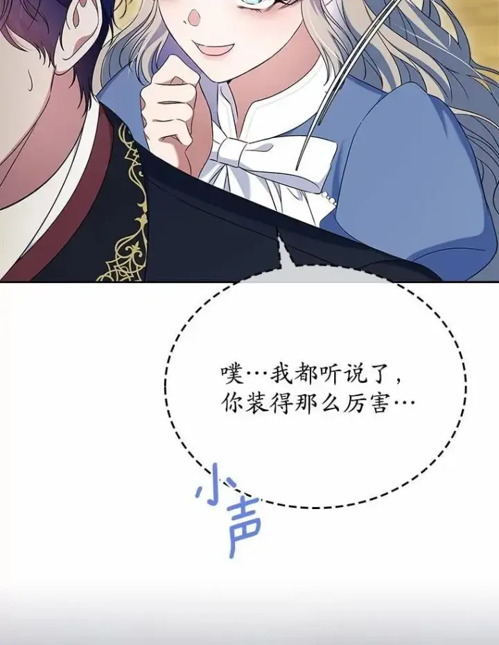 漫画《抢走女主的初恋》56.只有我能帮你第60张图