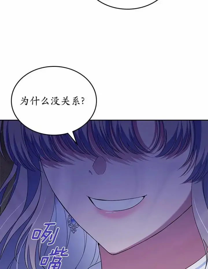 漫画《抢走女主的初恋》56.只有我能帮你第65张图