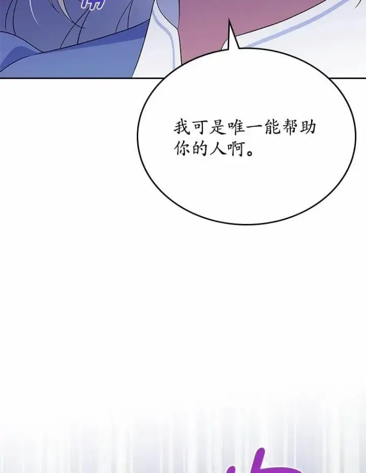 漫画《抢走女主的初恋》56.只有我能帮你第66张图