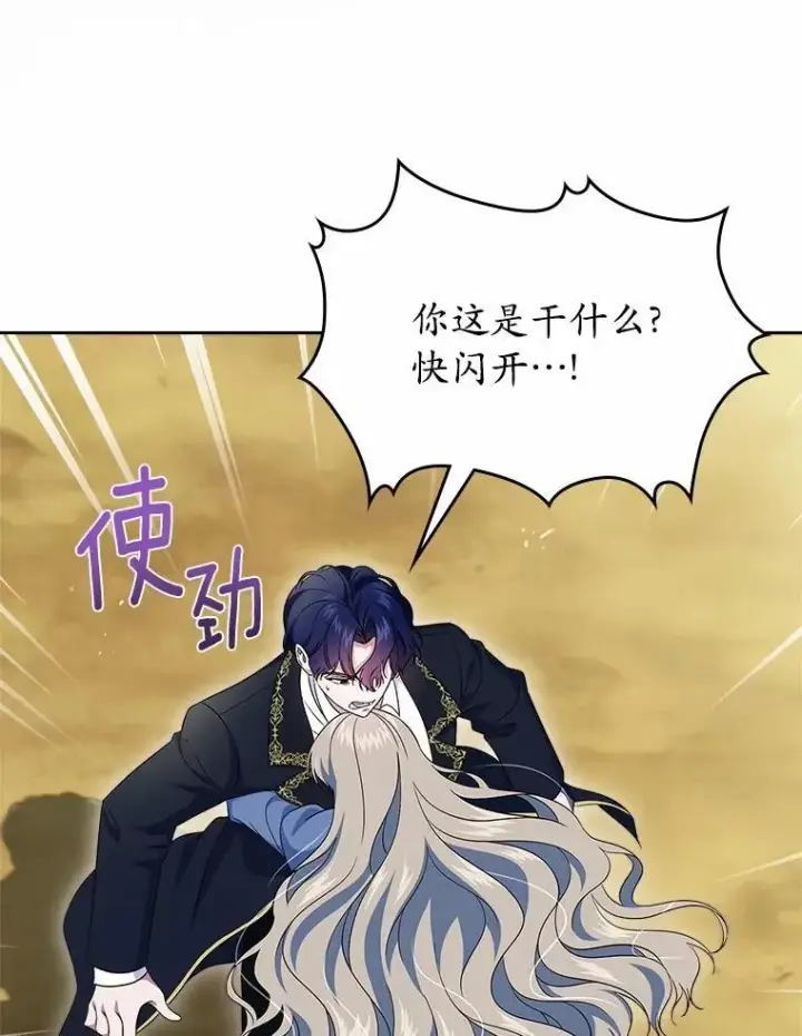 漫画《抢走女主的初恋》56.只有我能帮你第69张图