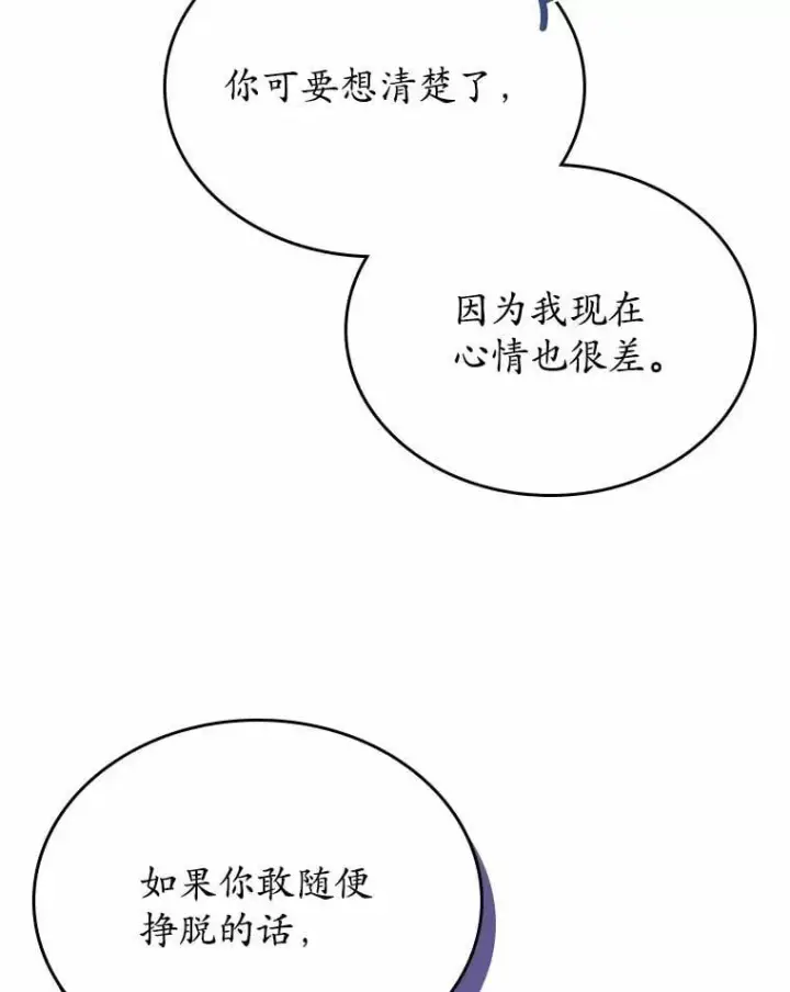 漫画《抢走女主的初恋》56.只有我能帮你第72张图