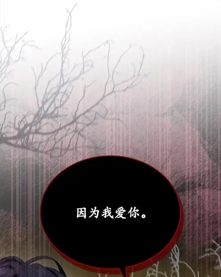 漫画《抢走女主的初恋》56.只有我能帮你第80张图