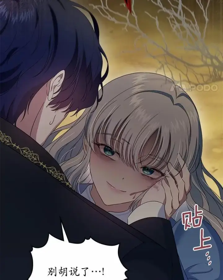 漫画《抢走女主的初恋》56.只有我能帮你第81张图