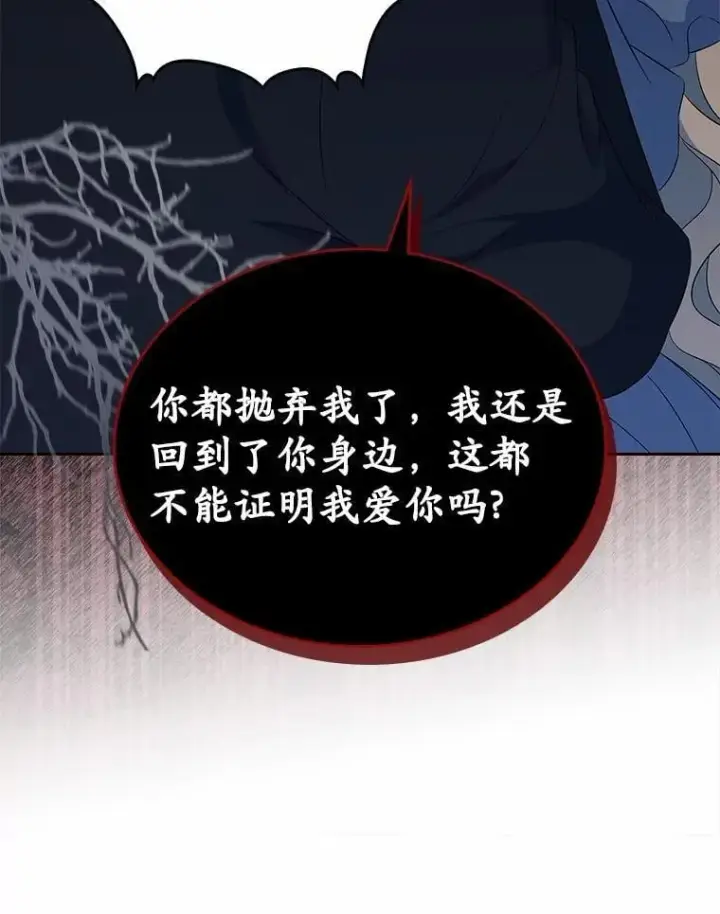 漫画《抢走女主的初恋》56.只有我能帮你第82张图