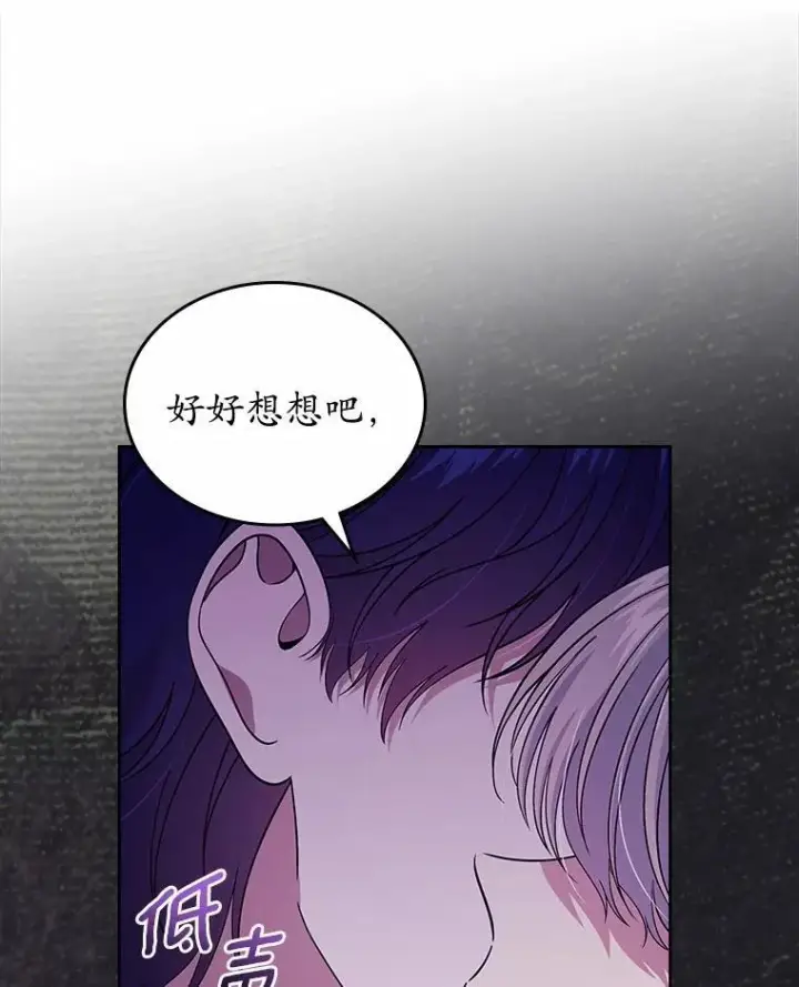 漫画《抢走女主的初恋》56.只有我能帮你第83张图