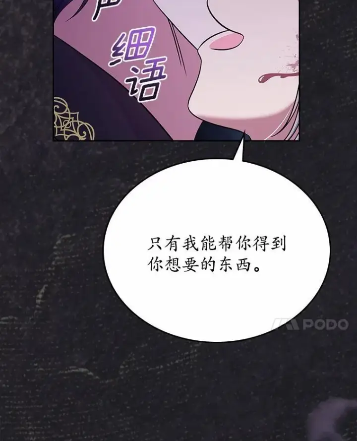 漫画《抢走女主的初恋》56.只有我能帮你第84张图
