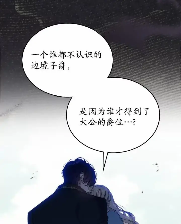 漫画《抢走女主的初恋》56.只有我能帮你第85张图