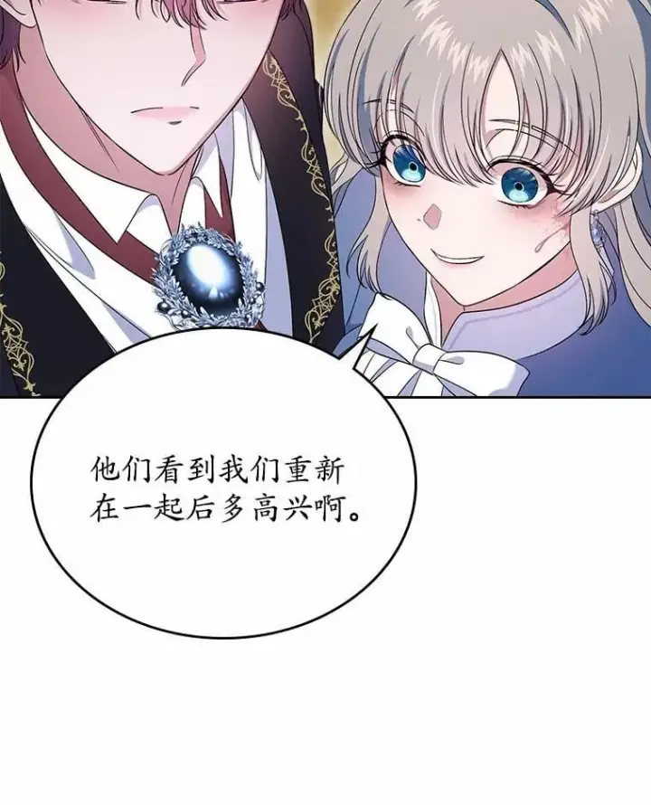 漫画《抢走女主的初恋》56.只有我能帮你第92张图