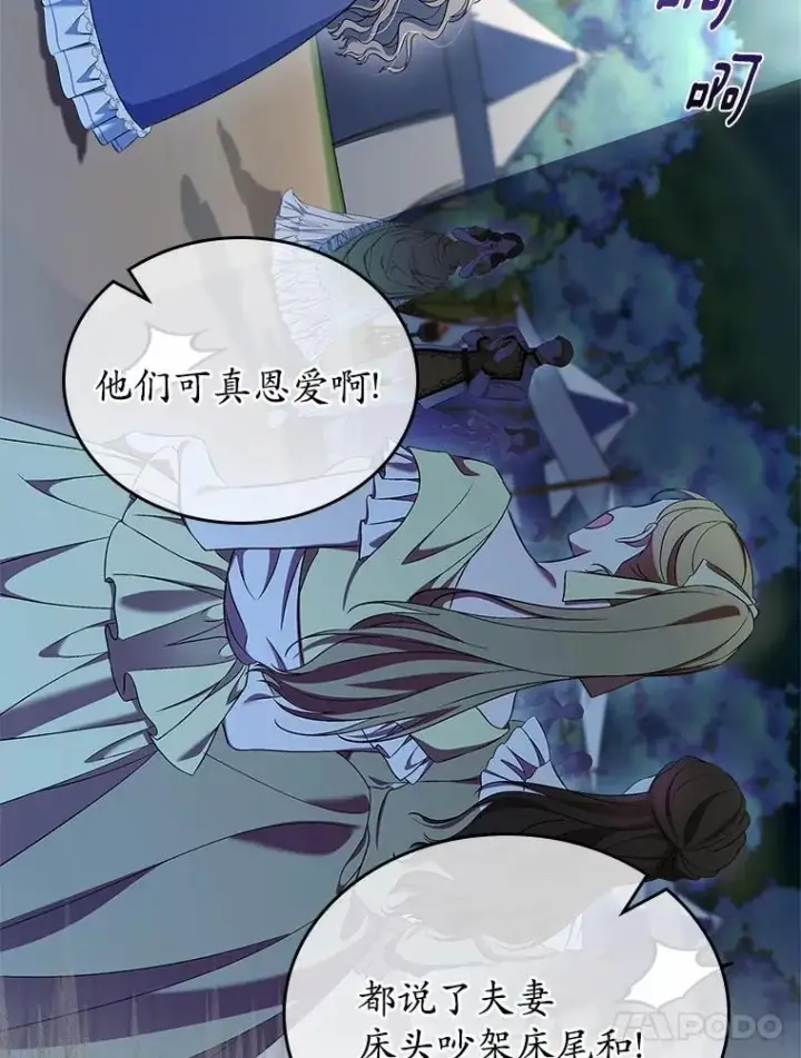 漫画《抢走女主的初恋》56.只有我能帮你第95张图