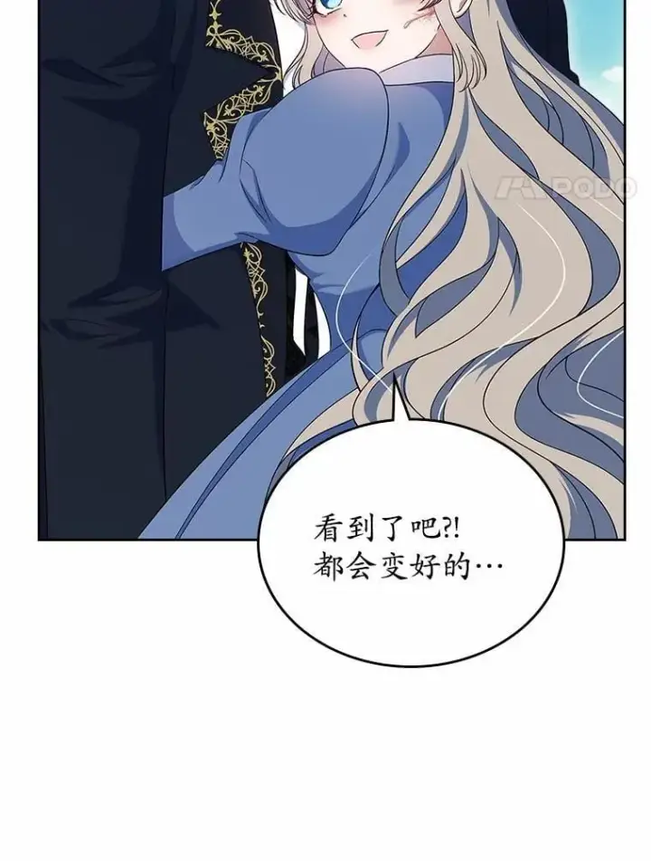 漫画《抢走女主的初恋》56.只有我能帮你第98张图