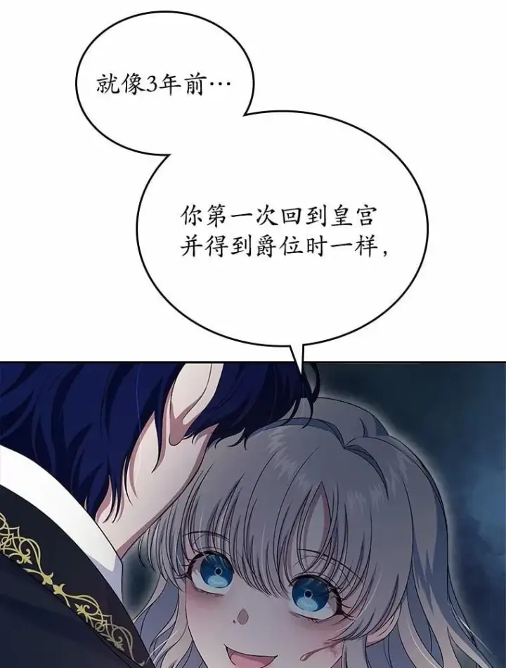 漫画《抢走女主的初恋》56.只有我能帮你第99张图