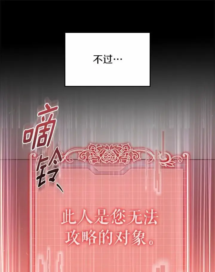 漫画《抢走女主的初恋》55.平安归来第100张图