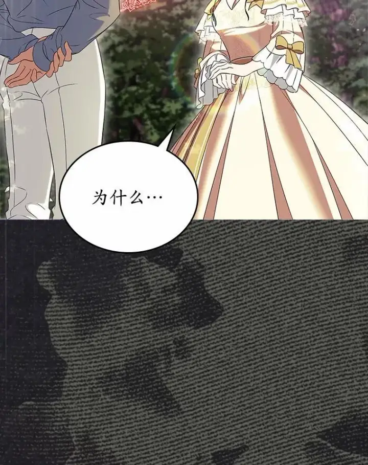 漫画《抢走女主的初恋》55.平安归来第102张图