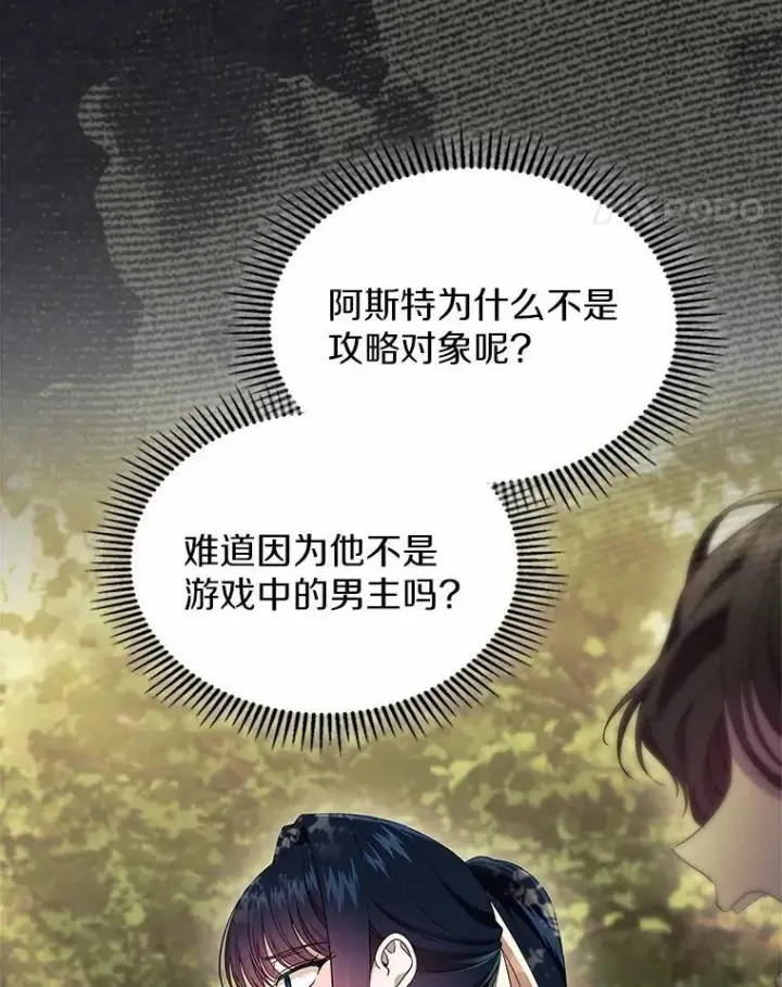 漫画《抢走女主的初恋》55.平安归来第105张图