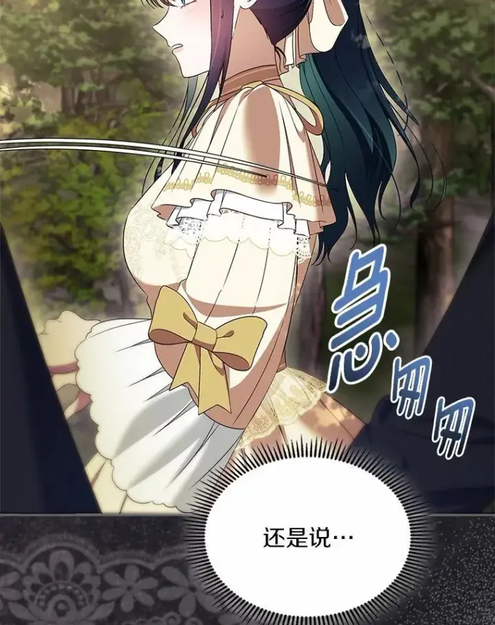 漫画《抢走女主的初恋》55.平安归来第106张图