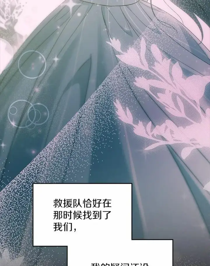 漫画《抢走女主的初恋》55.平安归来第109张图