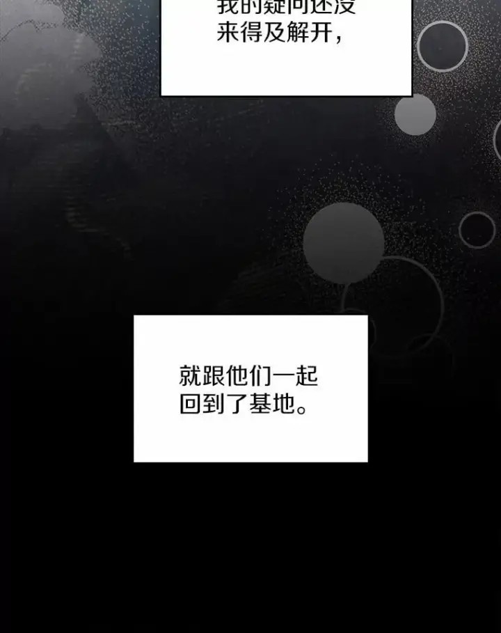 漫画《抢走女主的初恋》55.平安归来第110张图