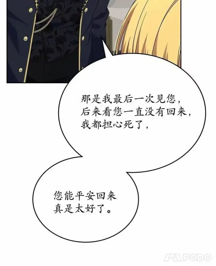 漫画《抢走女主的初恋》55.平安归来第119张图