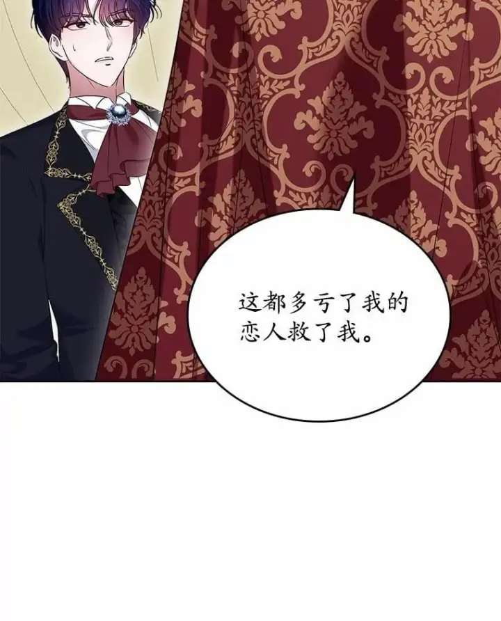 漫画《抢走女主的初恋》55.平安归来第121张图