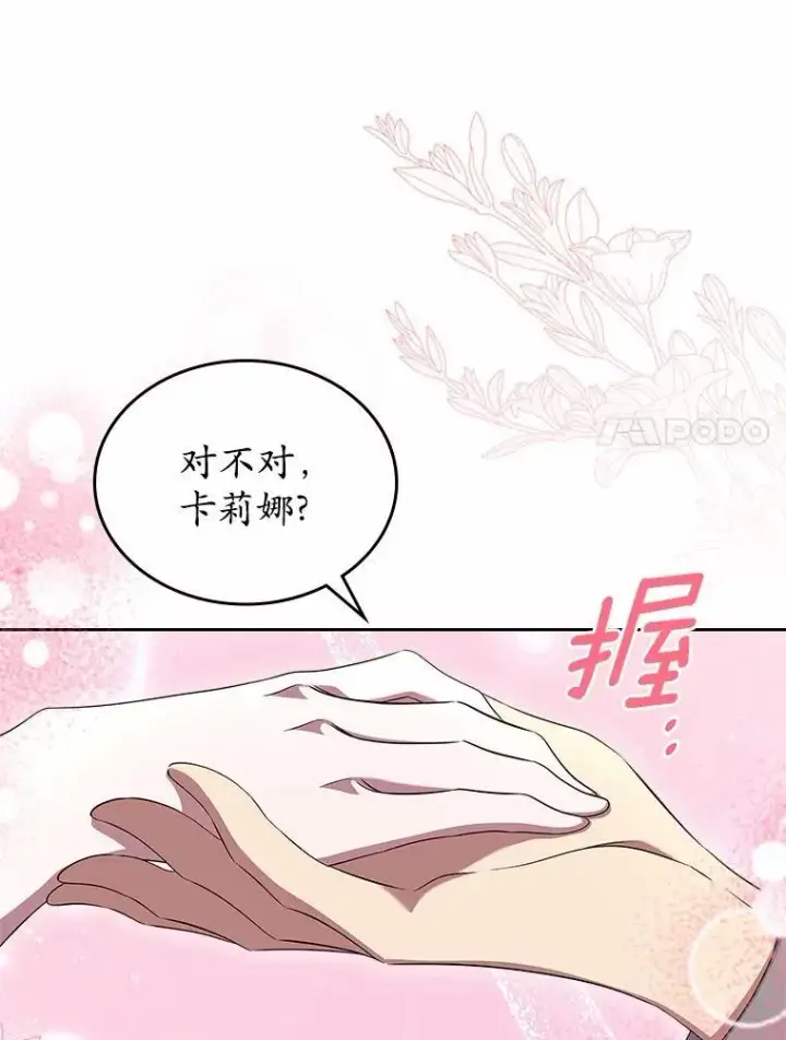 漫画《抢走女主的初恋》55.平安归来第122张图