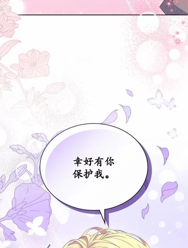 漫画《抢走女主的初恋》55.平安归来第123张图
