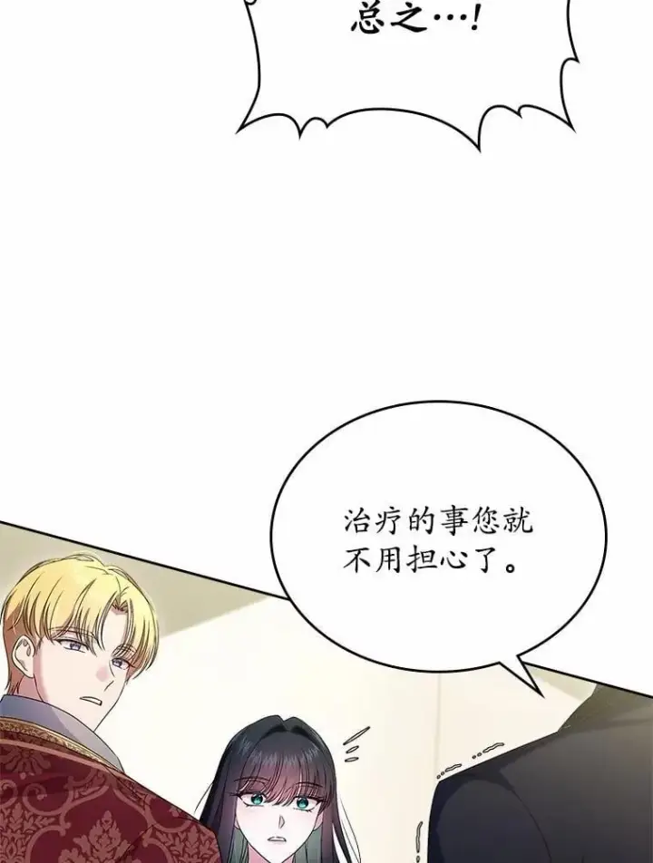 漫画《抢走女主的初恋》55.平安归来第134张图