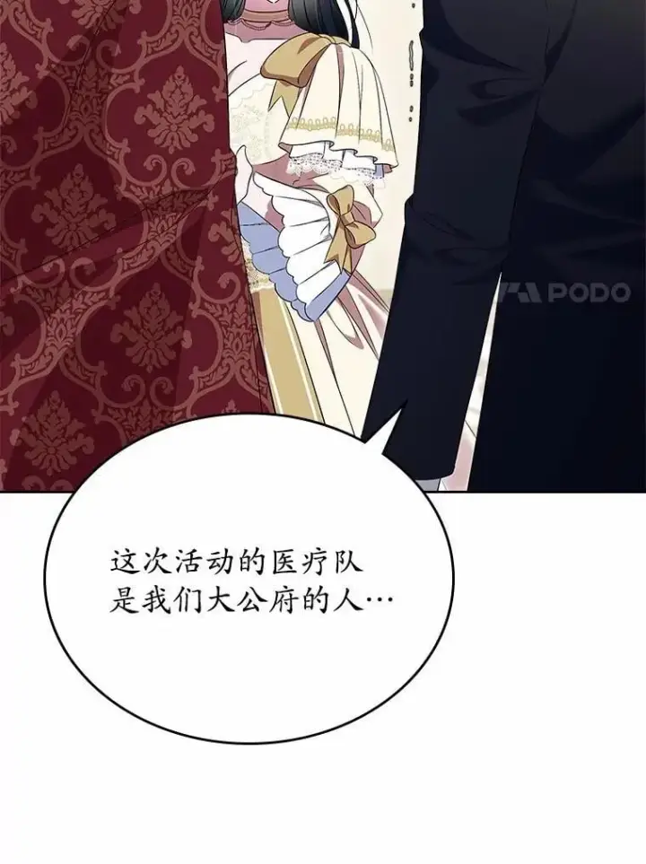 漫画《抢走女主的初恋》55.平安归来第135张图