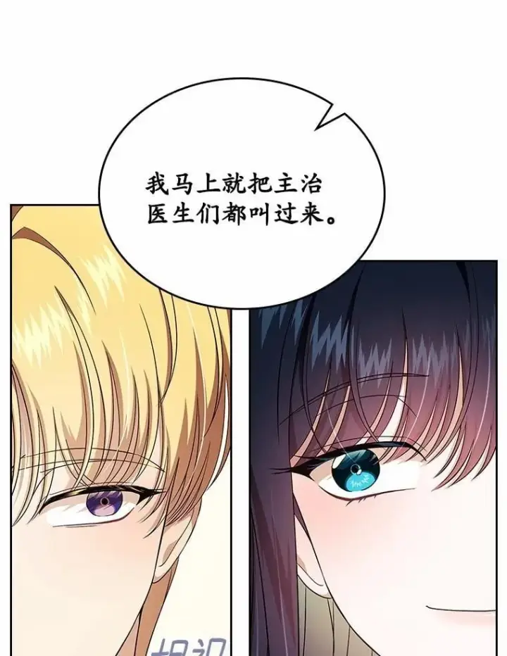 漫画《抢走女主的初恋》55.平安归来第136张图