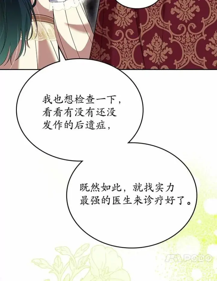 漫画《抢走女主的初恋》55.平安归来第141张图