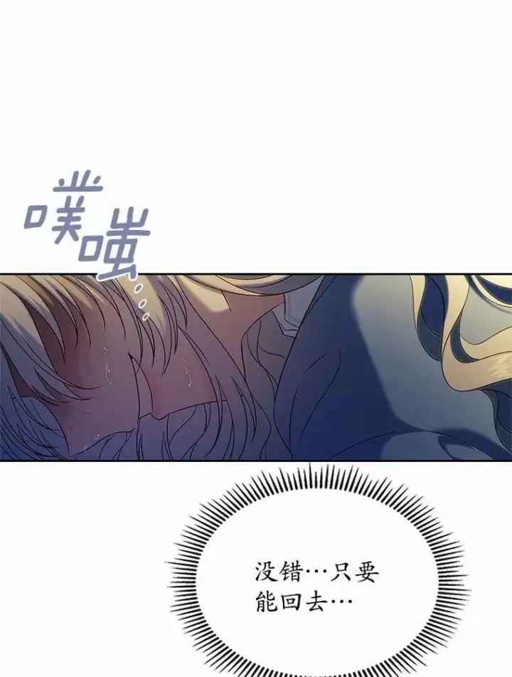 漫画《抢走女主的初恋》55.平安归来第37张图
