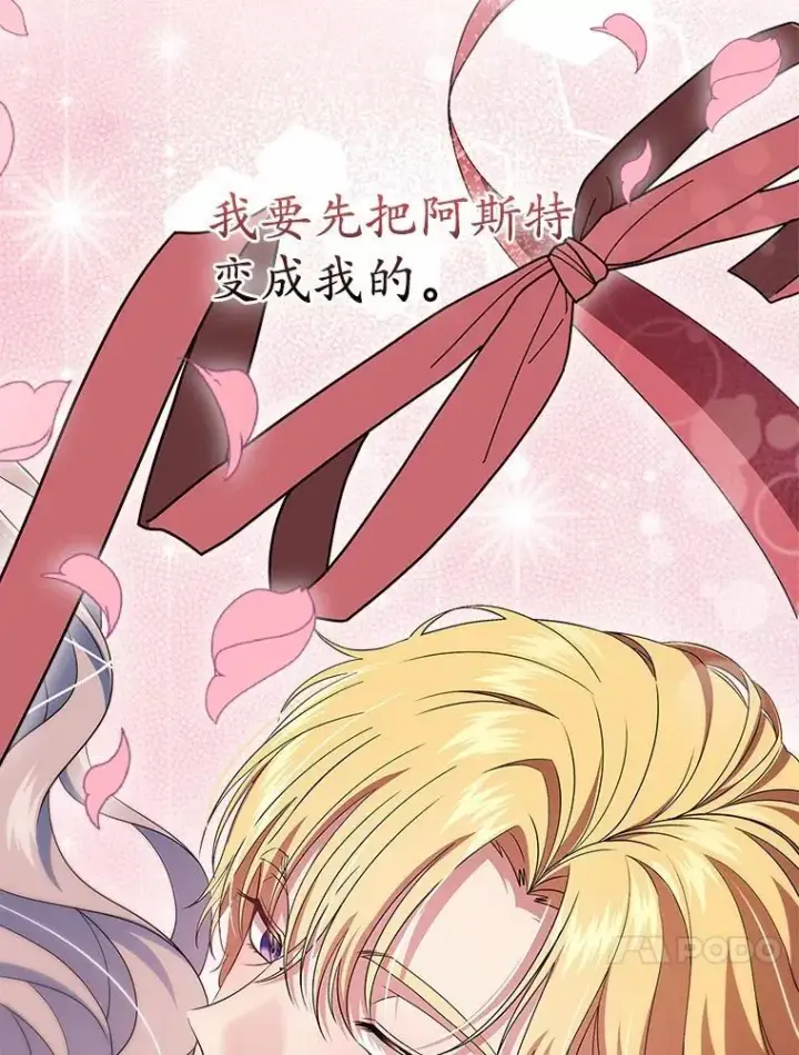 漫画《抢走女主的初恋》55.平安归来第41张图