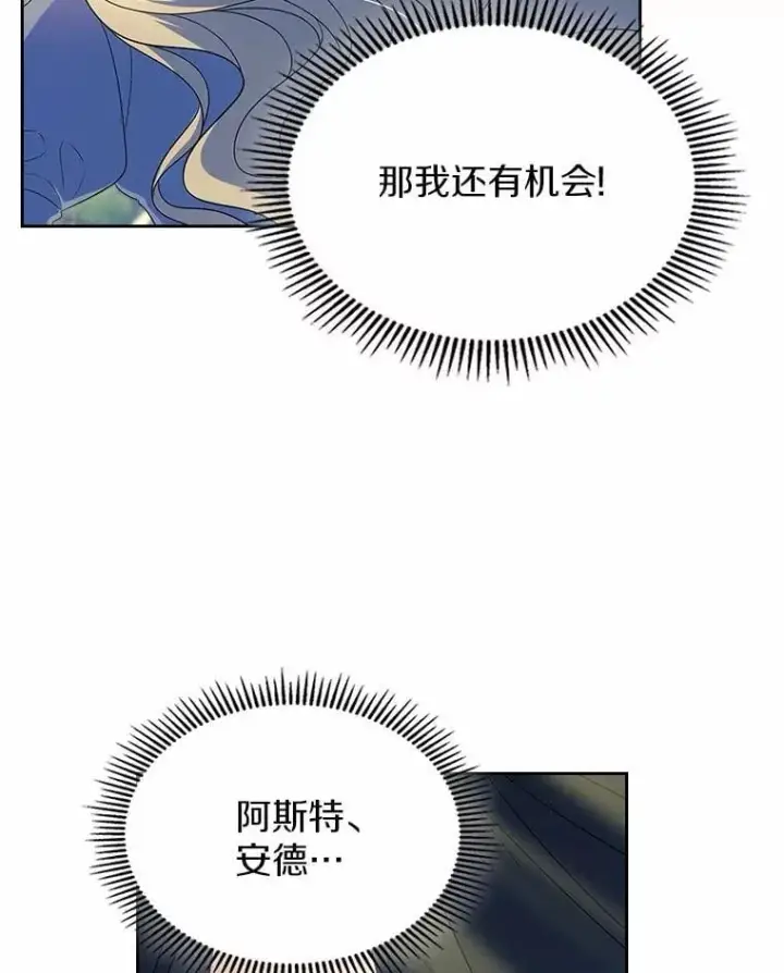 漫画《抢走女主的初恋》55.平安归来第49张图