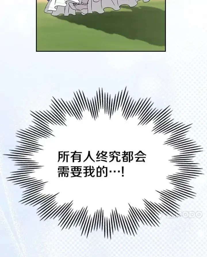 漫画《抢走女主的初恋》55.平安归来第51张图