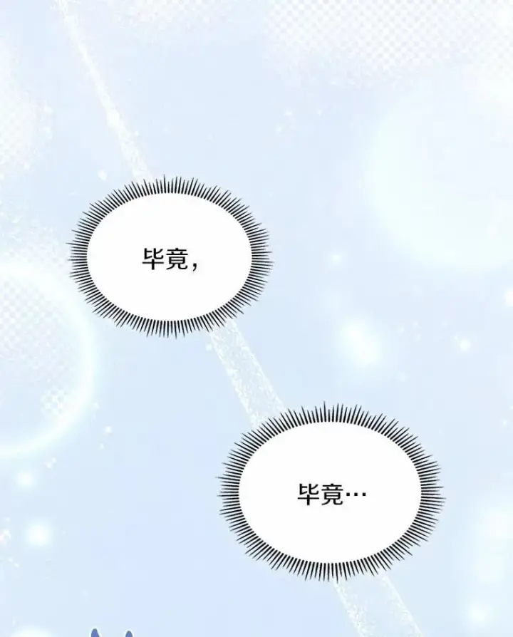 漫画《抢走女主的初恋》55.平安归来第52张图