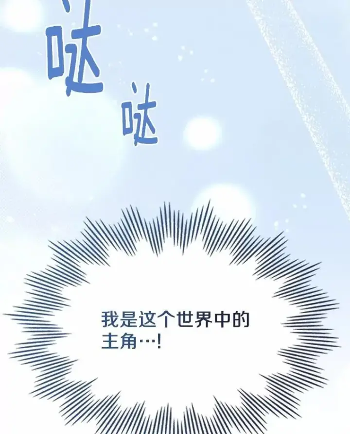 漫画《抢走女主的初恋》55.平安归来第53张图
