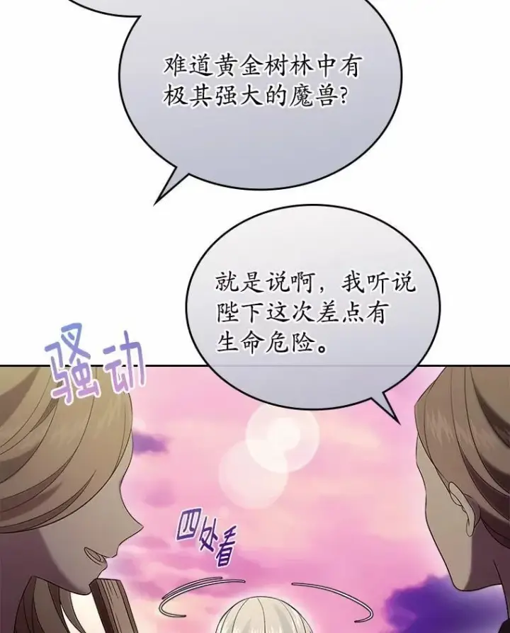 漫画《抢走女主的初恋》55.平安归来第57张图