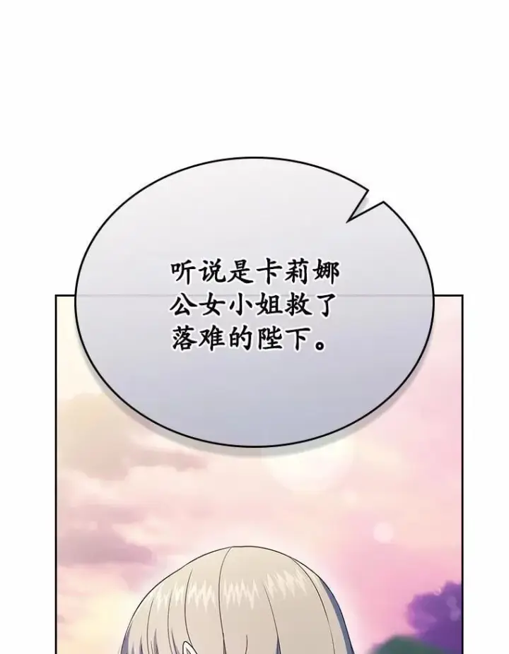 漫画《抢走女主的初恋》55.平安归来第59张图