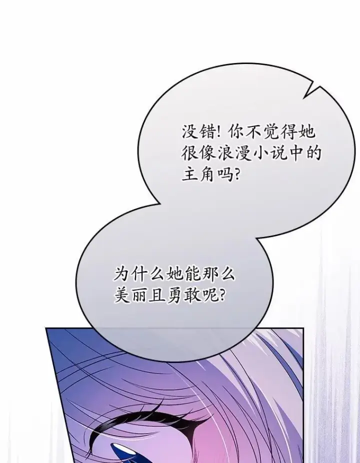 漫画《抢走女主的初恋》55.平安归来第61张图