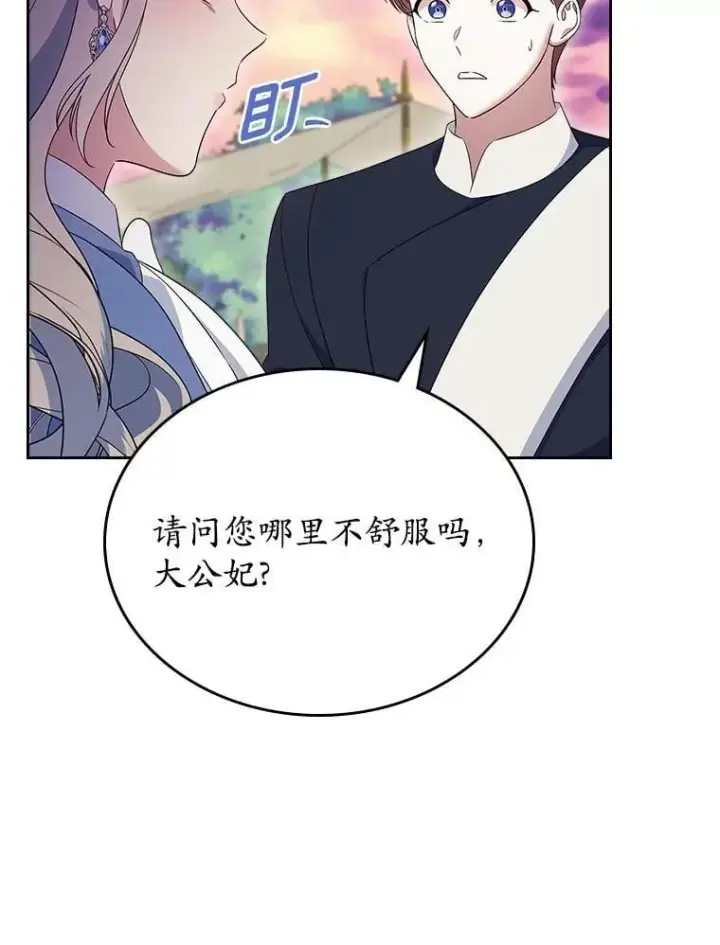 漫画《抢走女主的初恋》55.平安归来第74张图