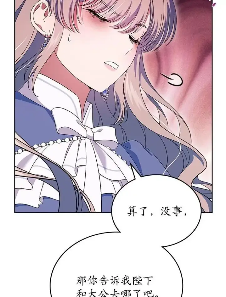 漫画《抢走女主的初恋》55.平安归来第79张图